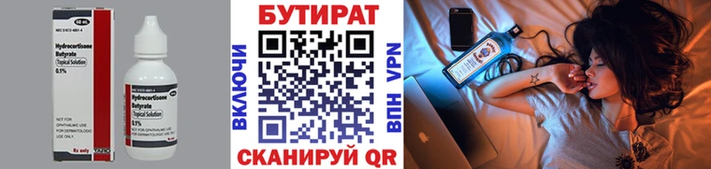 Бутират Butirat  Пермь 